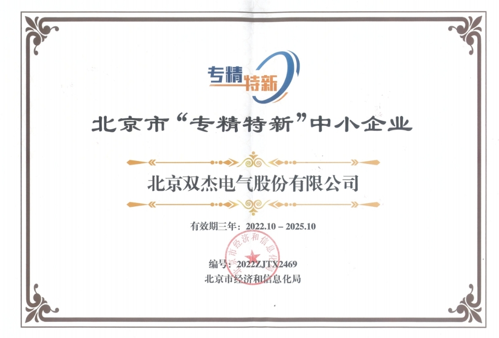 南宫NG28专精特新中幼企业证书